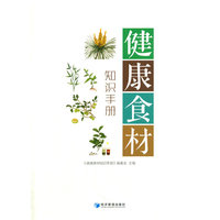 健康食材知识手册