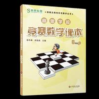6年级上-高思学校竞赛数学课本-视频升级版