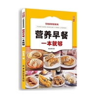 营养早餐一本就够