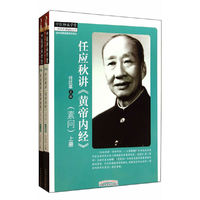 素问-任应秋讲>-(上下册)