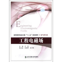 工程电磁场