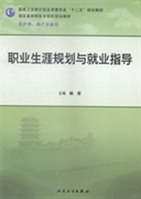 职业生涯规划与就业指导