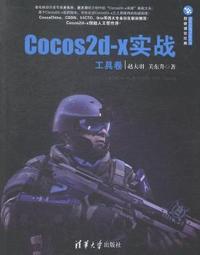 工具卷-Cocos2d-x实战