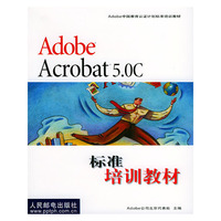 Adobe Acrobat5.0 C 标准培训教材 (含盘)