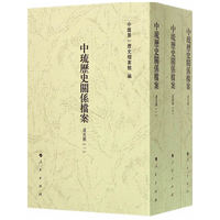 中琉历史关系档案-全3册