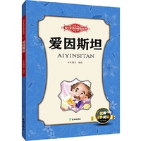 爱因斯坦
