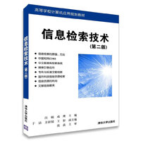 信息检索技术-(第二版)