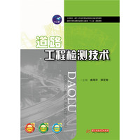 道路工程检测技术