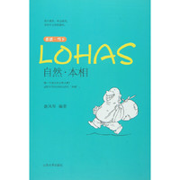 乐活当下 自然本相