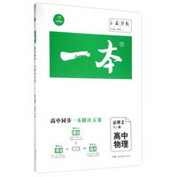 高中物理（必修2 RJ版）