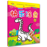 宝宝快乐涂色 6