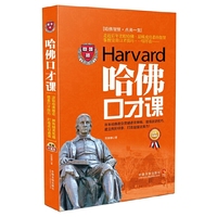 哈佛口才课(实用珍藏版)