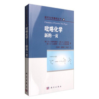 吡咯化学——新的一页