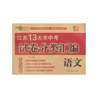 语文-2016江苏13大市中考试卷分类汇编