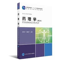 药理学(第2版)