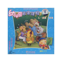 幼儿园音像课程 中班·（1）（VCD）