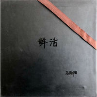 马雨阳最新专辑《鲜活》CD