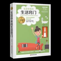 生活中来的生活窍门