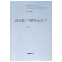 我们的绯闻将永远流传