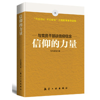 信仰的力量