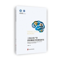 上海文化产业供给侧改革的制度研究