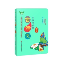 小学生必背古诗文·六年级（袖珍本）同步配套部编版人教版最新教材 方便携带 随时诵读