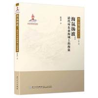 海氛扬波：清代环东亚海域上的海盗/海上丝绸之路研究丛书