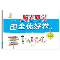 53天天练 小学数学 四年级下册 RJ（人教版）2020年春（含答案册及知识清单册，赠测评卷）