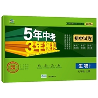 曲一线53初中同步试卷生物七年级上册北师大版5年中考3年模拟2021版五三
