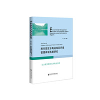 跨行政区水电站库区环境管理体制机制研究：以大渡河瀑布沟水电站为例