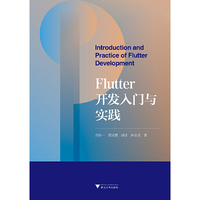 Flutter开发入门与实践