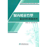聚丙烯基竹塑复合材料制备技术