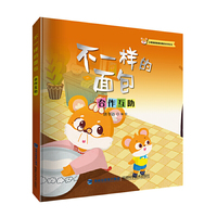 不一样的面包（小老鼠皮皮成长助力故事绘本）