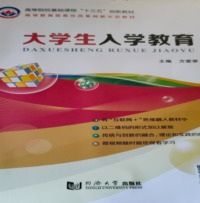 大学生入学教育