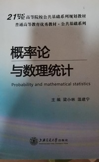 概率论与数理统计 