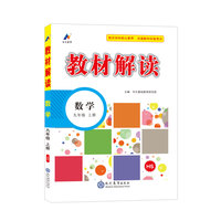 23秋教材解读初中数学九年级上册（华师）