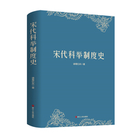 宋代科举制度史