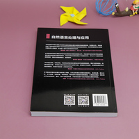自然语言处理与应用