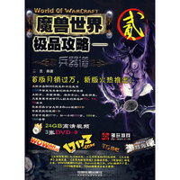 魔兽世界极品攻略——兵器谱2