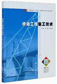 桥涵工程施工技术