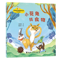 小花兔找食物/神笔马良之父·洪汛涛经典低幼童话故事