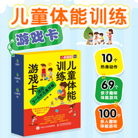 儿童体能训练游戏卡