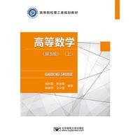 高等数学（第3版)（上）