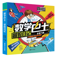数学巴士冒险日记（全6册）