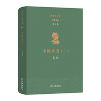 理雅各文集·第2卷·中国圣书（二）：易经