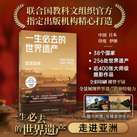 一生必去的世界遗产：走进亚洲