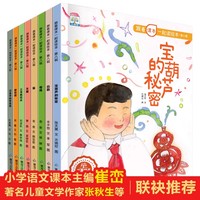 全套8册跟着课本一起读绘本·第八辑 小学生语文课外阅读书快乐读书吧四年级下册语文同步阅读推荐书目宝葫芦的秘密白鹅母鸡猫天窗三月桃花水记金华的双龙洞颐和园9-10岁课外读物