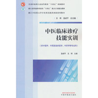 中医临床诊疗技能实训
