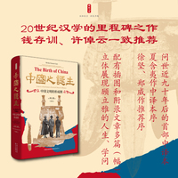 时刻人文·中国之诞生：中国文明的形成期（20世纪汉学的里程碑之作，钱存训、许倬云一致推荐，问世近九十年后的中译本，夏含夷作中译本序，徐坚、郑威作推荐序）