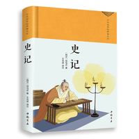 史记